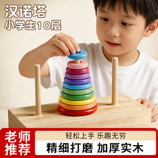 汉诺塔小学生10层一二年级比赛专用木质6层8层10层儿童益智大积木