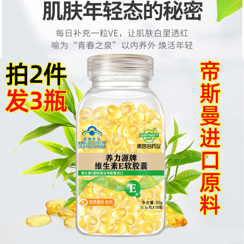 Imported Raw Materials, Large Capsules of Natural Vitamin E, 100 Capsules of Ve Oil, for Facial Masks, Internal and External Use on the Face