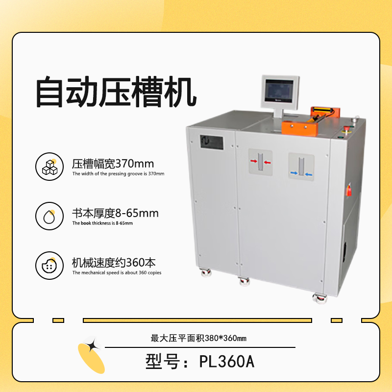 PJ360A Automatic Press Cruck Machine Hardware Book Press Cell Book Backing Machine