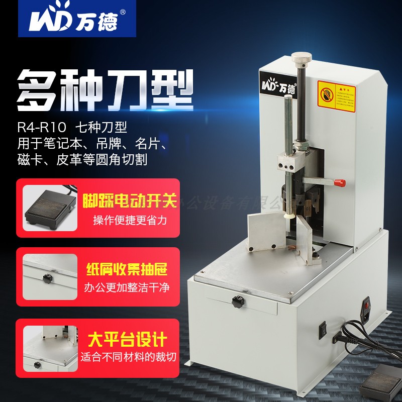 Large platform electric fillet machine Business card leather chamfering machine PVC tag cutting fillet 7 knives fast conversion