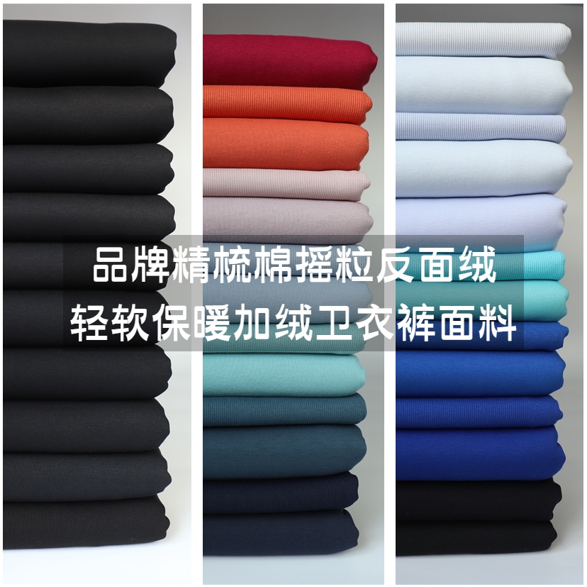 Brand afterbody light soft and warm combed cotton noodles Rocking Grain Reverse Suede Velvet warm and velvety sweatpants fabric-Taobao