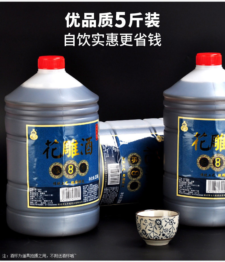 安享好物 安享B级黄酒-七斤嫂八年花雕 国标 
