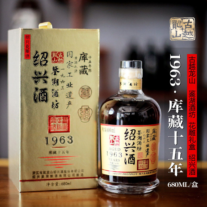 酒ビン 鑑湖酒坊1963 中国の酒 680ml 【公式通販】