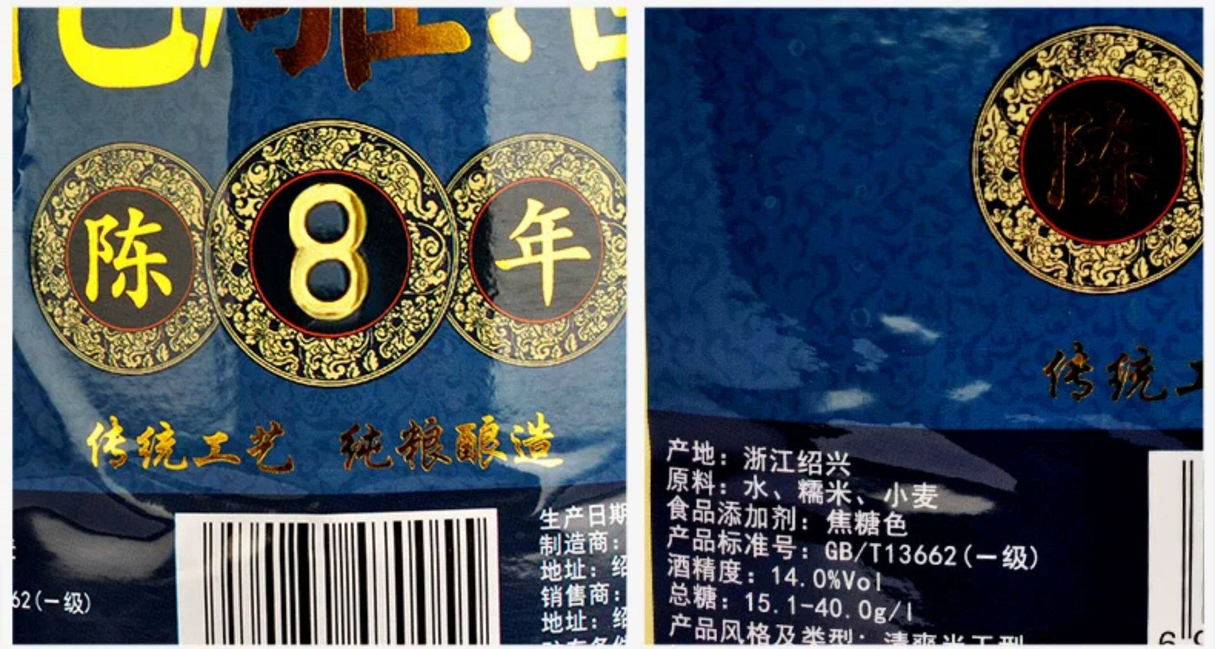 安享好物 安享B级黄酒-七斤嫂八年花雕 国标 