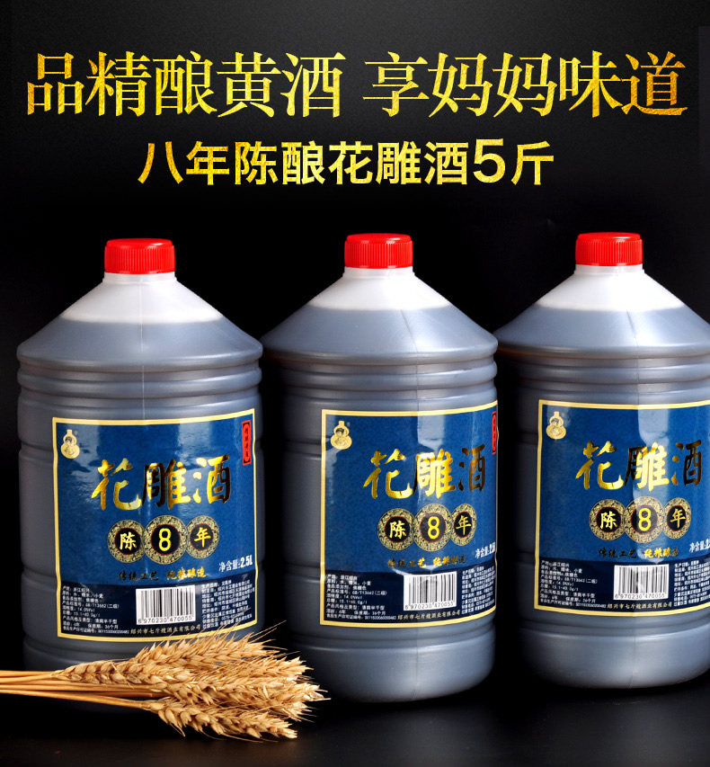 安享好物 安享B级黄酒-七斤嫂八年花雕 国标 