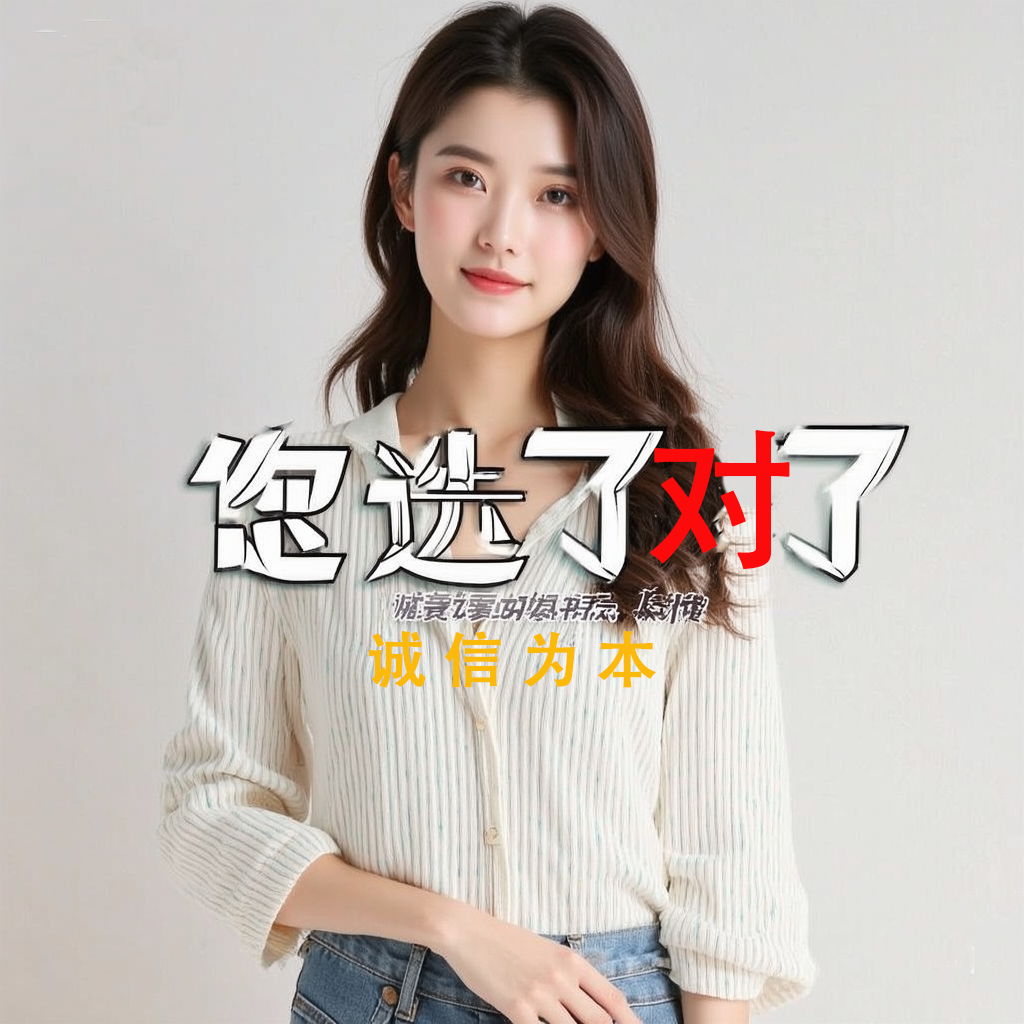遇见心诚 18年诚信女装店