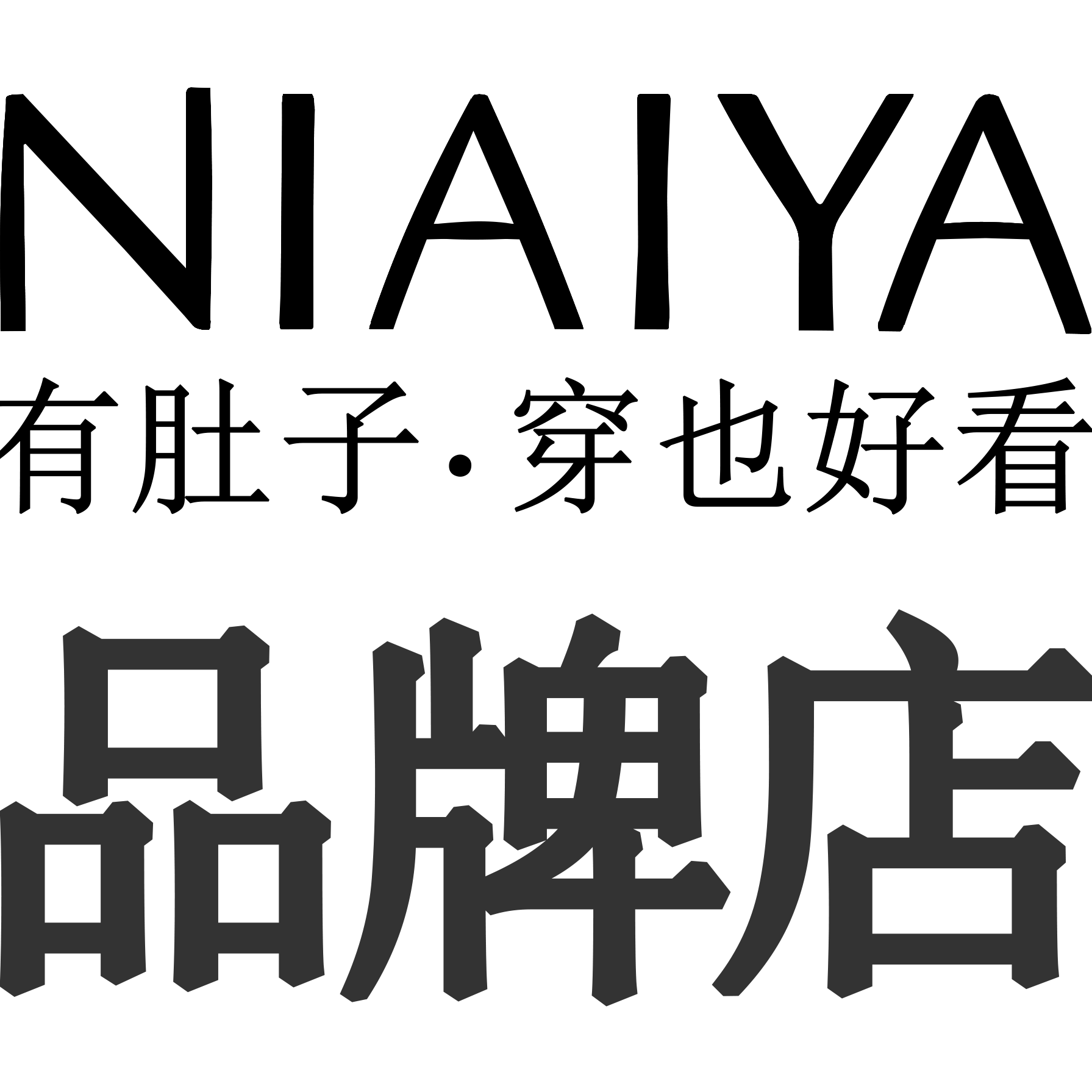 品牌直营店  商场专柜专供