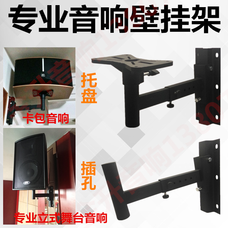 Speaker Wall Mount Speaker Bracket Wall Hanging Ktv Conference Stage Audio Bracket Thickeneded Speaker Wall Mount