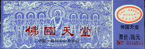 Buddha Paradise (Collection Tickets)