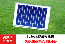 6V 5W solar panel photovoltaic power generation module water pump small fan street lamp garden light charging power generation