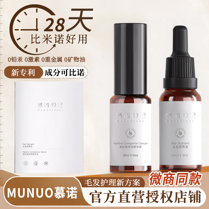 Munuo Hair Growth Essence, Hair Density, Hairline, Narrow Scalp Care, Anti-Hair Loss Development Hair Serum