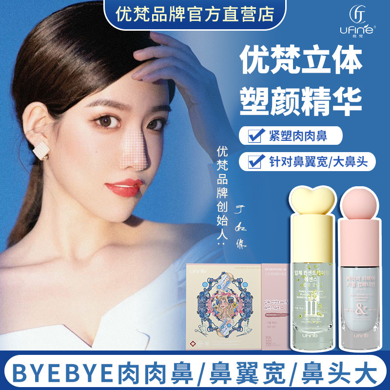 UFINE YOFINE PLASTRUE Snasal Essential Improved Wide Nose and Nasal Close Corrector