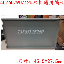 4U 6U 9U 12U cabinet partition board network Cabinet partition 9U tray 12U tray 12U partition board