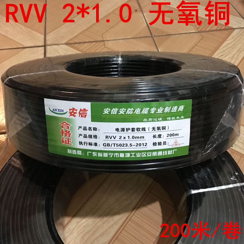 Anxin all-copper RVV2*1 0mm 2-core power cord Oxygen-free copper RVV2*1 0mm all-copper power cord