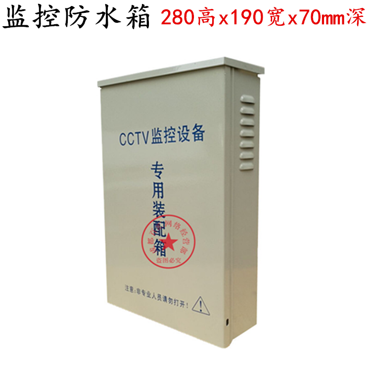 Outdoor monitoring waterproof tank Power tank Waterproof box Outdoor waterproof tank Assembly box Iron 280*190*70