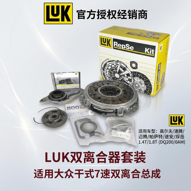 Luk Dry Dual-Clutch Transmission for Volkswagen Sagitar, Magotan, Touran, Superb, New Passat, Cc, Octavia, Lavida, Lingdu, Golf 7