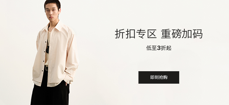 折扣专区