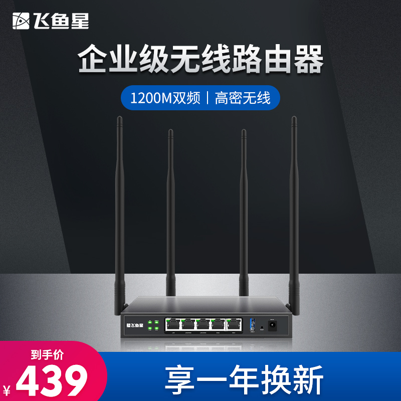 Flying Fish Star VW1200L 1200M Enterprise Wireless Router 5G Gigabit 11AC Dual Frequency
