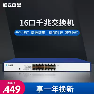 Flying Fish Star VS1816GD16 Port Gigabit Switch Iron Shell Network Monitoring Network Extension Cord Thermal Lightning Protection