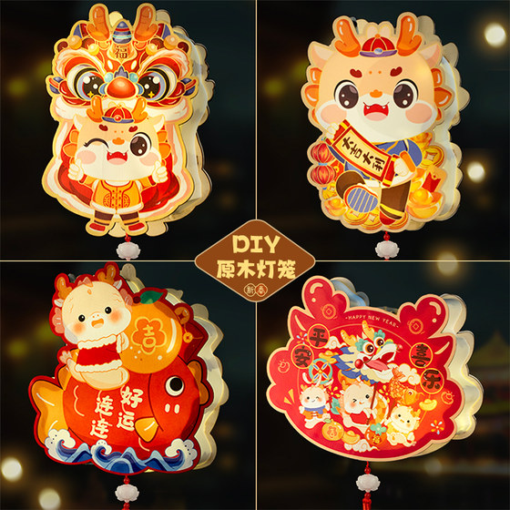 Lantern portable Lantern Festival lantern children's diy handmade New Year New Year 2024 New Year of the Dragon Spring Festival