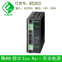Spot new original MURR Moore rail installation book type switching power supply ECORAIL85303 DC24V5A