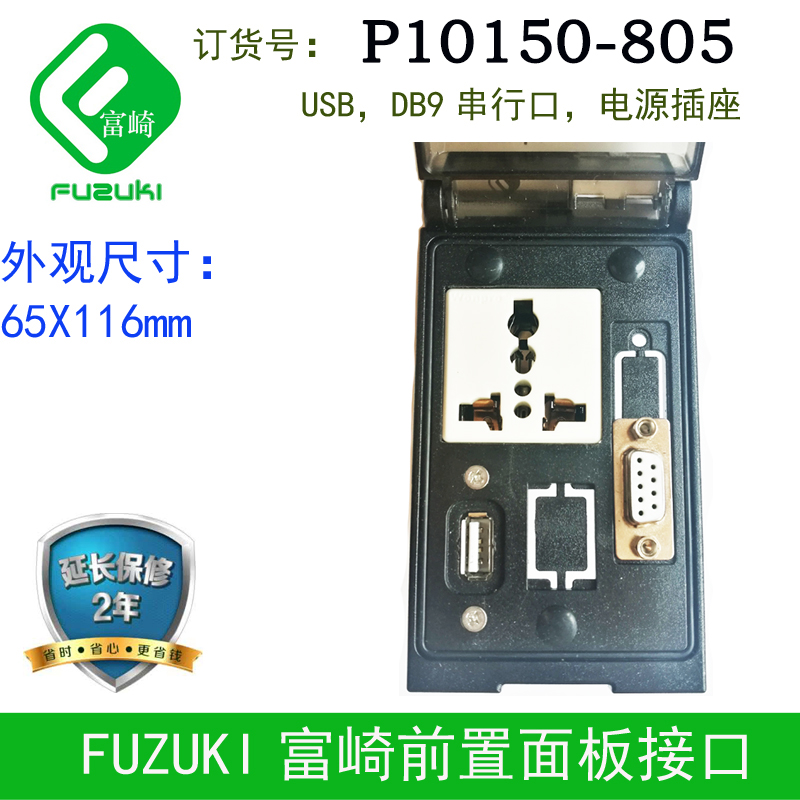 Spot FUZUKI FUZAKI P-10150-805 front panel interface industrial combination socket USB serial port DB9