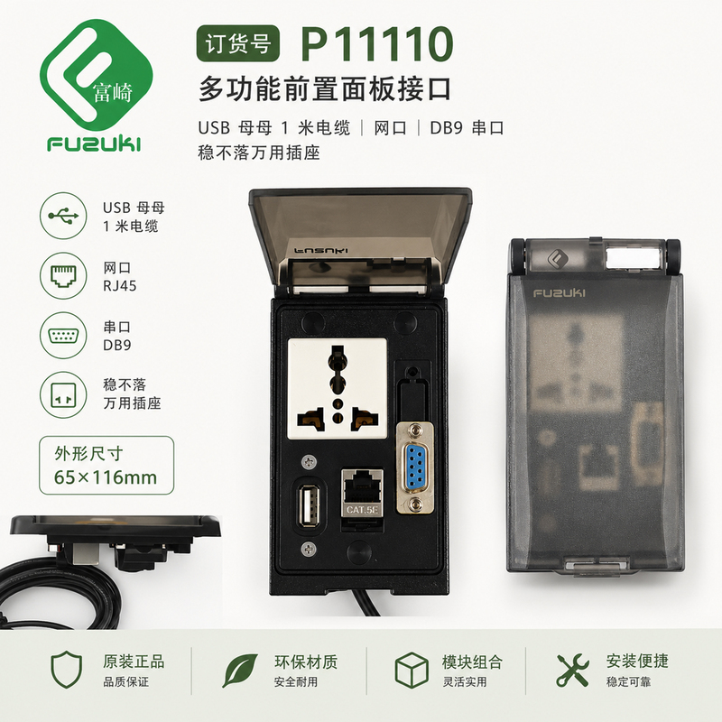 Fuzuki Machine Tool Communication P11110 Front Panel Interface Db9 Combination Socket USB Rj45 Network Port P11000 Fuzuki Machine Tool Communication P11110 Front Panel Interface Db9 Combination Socket USB Rj45 Network Port P11000