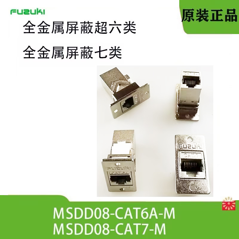 All-Metal Network Port Rj45 Category 7 Cat7 Conversion Female Connector Super Category 6 Network Connector Msdd08-Cat6A-M