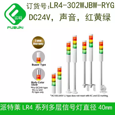 PATLITE pai te lai LR4-302WJBW-RYG 302LJBW 302PJBW 302QJBW signal ceng deng