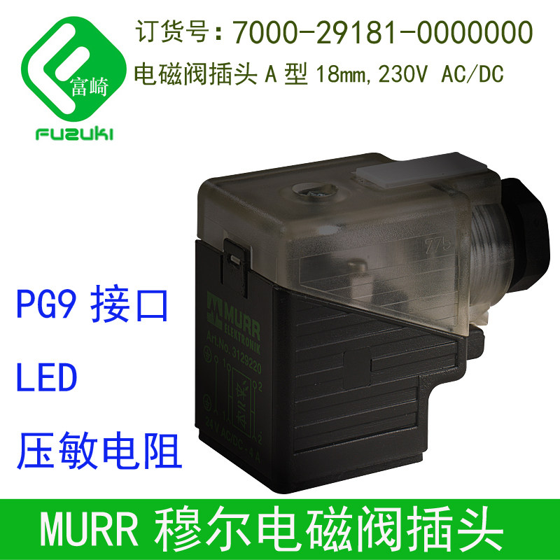 Spot original MURR MURR 7000-29181-0000000 Transparent solenoid valve plug type A 230V with lamp