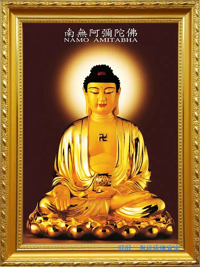 南無阿彌陀佛 書法 佛像 南無阿彌陀佛佛像畫定製雙麪塑封A4/A3相紙佛菩薩畫像-Taobao-Tmall