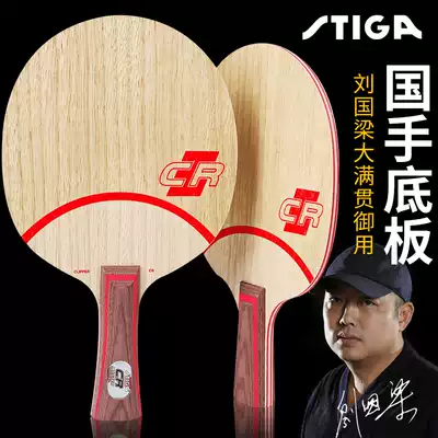 Table tennis online table tennis bottom plate Stika 7-layer racket CL CR WRB Table tennis racket bottom plate Stika