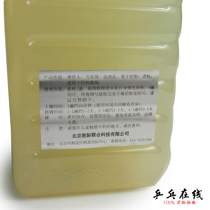 (ping pong online) strength 2 1L with beating bottom oil high bomb type energy storage type II organic glue-Taobao