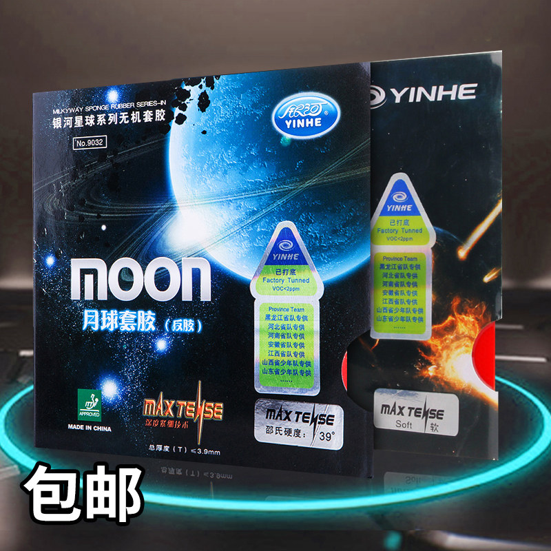 (Pingpong Online) YINHE Galaxy Moon Moon Anti-adhesive Cover Rubber 9032 Table Tennis Rubber Table Tennis Bottom Plate