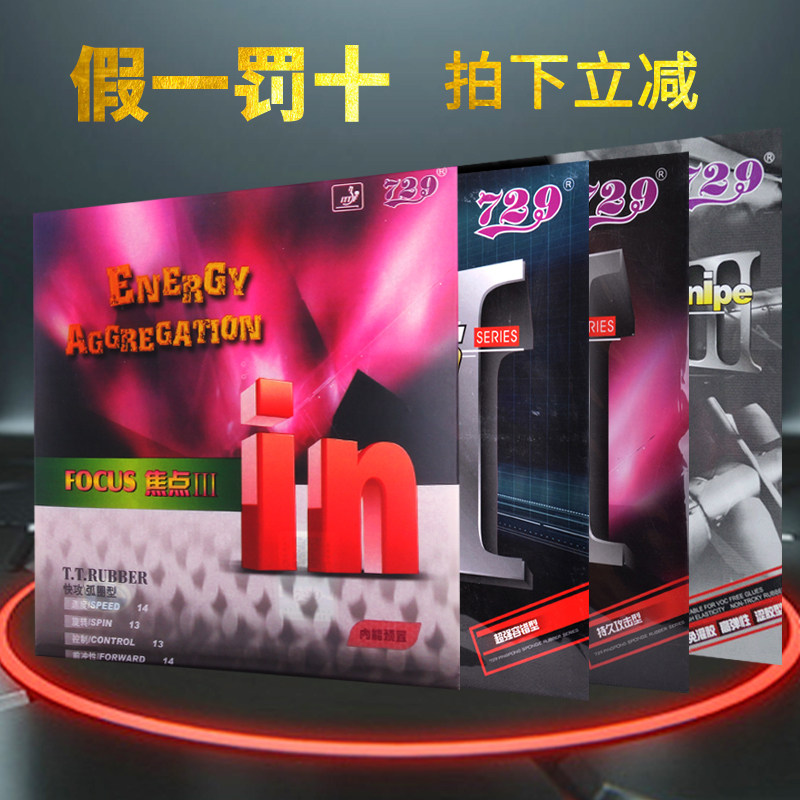 (Table Tennis Online) Friendship 729 Focus 3 2 1 Focus 321 Inner energy table tennis racket rubber reverse glue