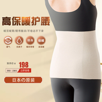 Japan warm belt female male old man warm stomach stomach belt Abdominal belly belly belly warm palace waist autumn cold