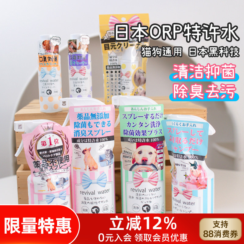 Japanese Orp Licensed Water Pet Ionized Water Spray for Cats and Dogs, Antibacterial, Deodorizing, No-Rinse Spray, Tear Stain Remover Cleaning Solution