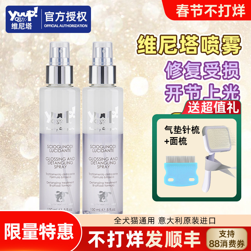 Italian Yuup Knot-Opening and Shine Spray, Anti-Static, Yorkshire Maltese Grooming, Hair Smoothing