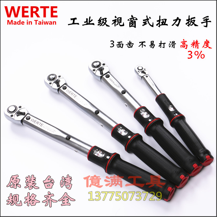 Imported WERTE high precision window type torque wrench torque wrench preset torque wrench original