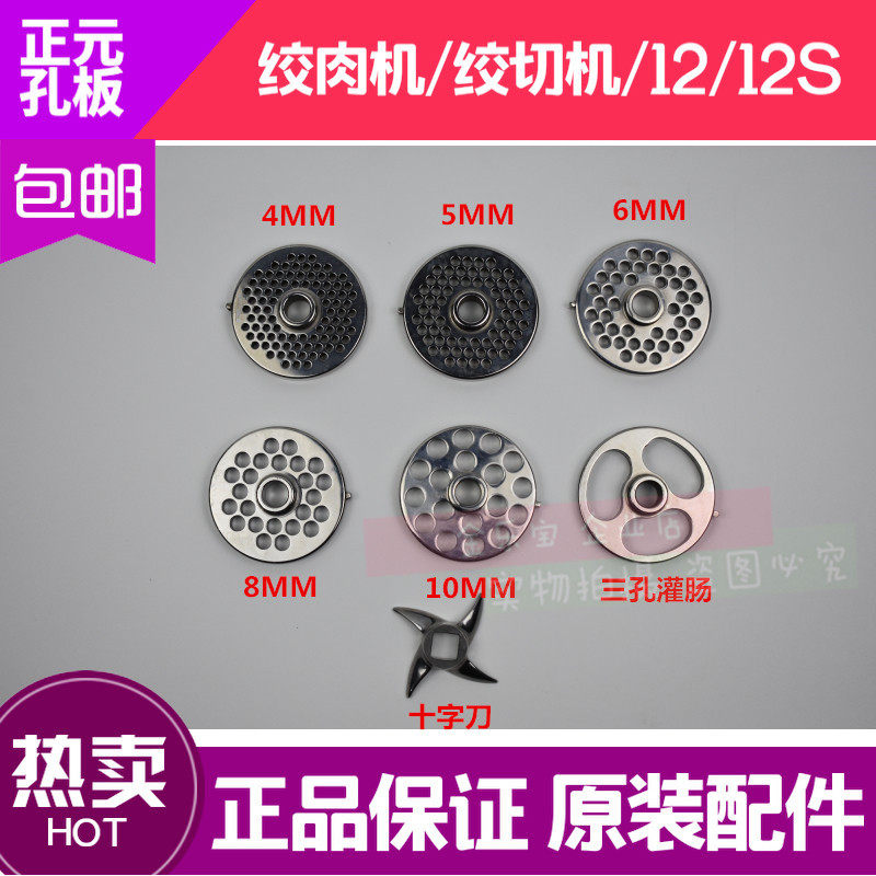 Type 12 positive meta-twisted meat machine accessories Stainless Steel Electric Commercial Hangover Machine Out of Flesh Hole Plate Mesh Grid Knife plate