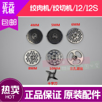 Type 12 positive meta-twisted meat machine accessories Stainless Steel Electric Commercial Hangover Machine Out of Flesh Hole Plate Mesh Grid Knife plate