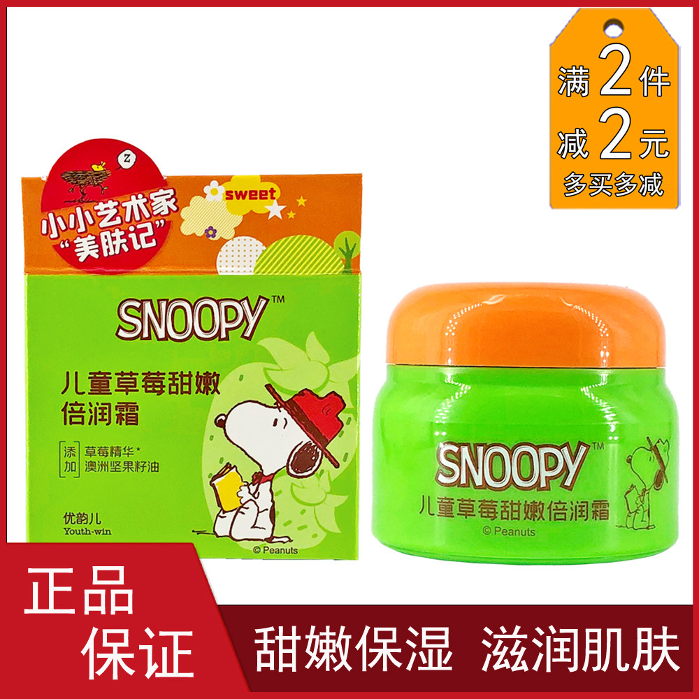 Annoubi children strawberry sweet and tender double cream 50g adolescent male and female skin-care moisturizing nourishing face cream-Taobao