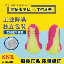 Honeywell LL-1 LL-30 learning sleep Office T-type Laser Lite noise reduction soundproofing earplugs