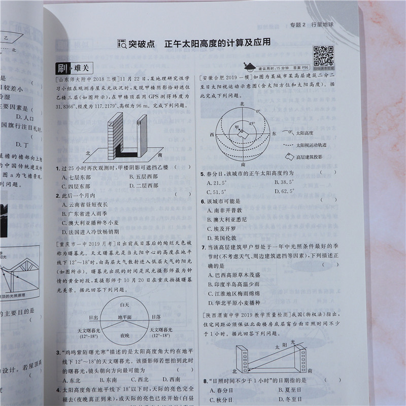 21新版高考必刷題專題版地理必修1自然地理高一高中必刷題地理必修1高考必刷題專題突破地理高中地理試卷專題提升分題型強化