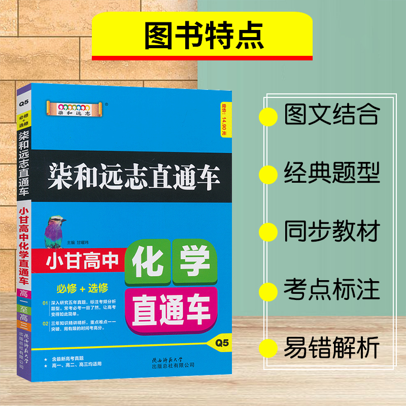 小甘圖書高中數學物理化學生物理科4本高中數理化生基礎知識大全理科綜合基礎知識高一高二高三通用小甘直達車公式定律大全