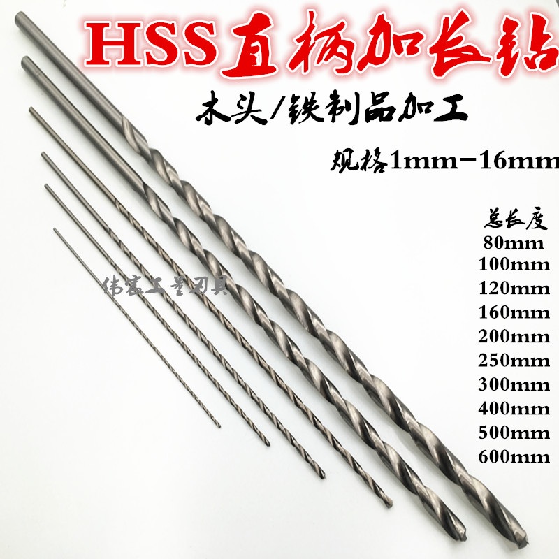 Extended drill Twist drill HSS extra long straight shank drill metal woodworking drill 1 5-6 5X160mm