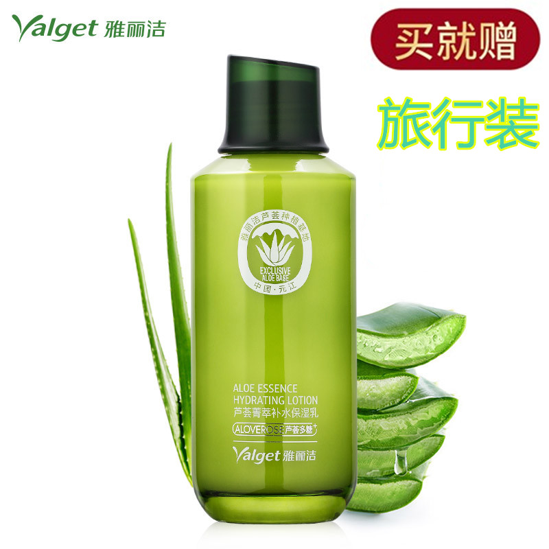 包邮雅丽洁芦荟菁萃补水保湿乳素颜霜乳女水润滋养舒缓干燥易吸收