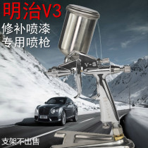 Meiji K3 paint spray gun V3 spray gun 0 5 Small diameter line repair leather color formaldehyde spray gun