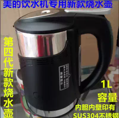 Midea water dispenser MYD908S-X external kettle heating pot accessories New One 304 water Cup