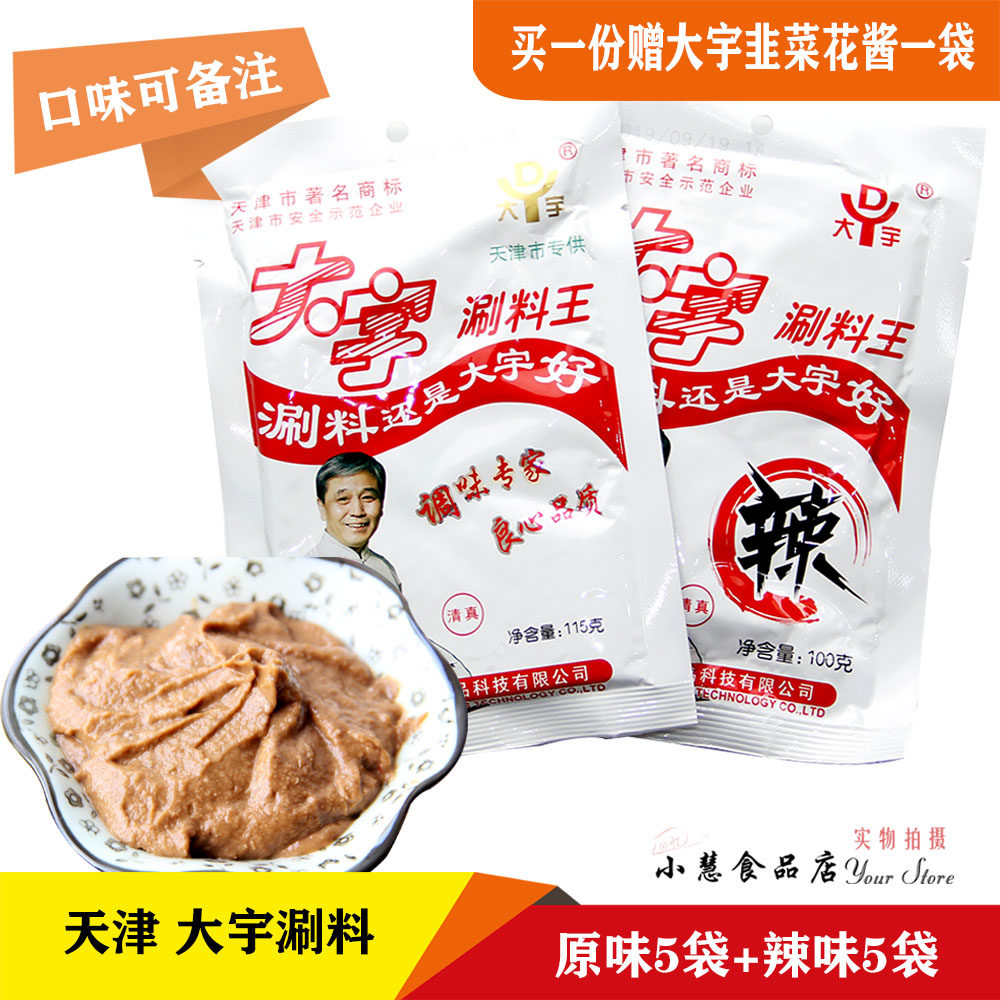 10 bags of spicy original Tianjin Daewoo shabu-shabu King shabu-shabu lamb dip Sesame sauce Small halal hot pot seasoning